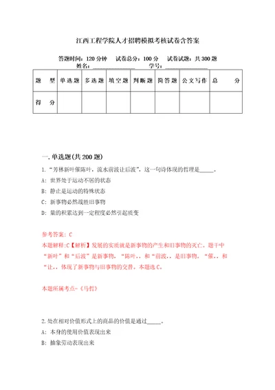 江西工程学院人才招聘模拟考核试卷含答案第4次