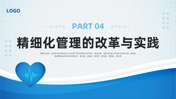 蓝色简约医院精细化管理PPT模板宣传PPT动态PPT