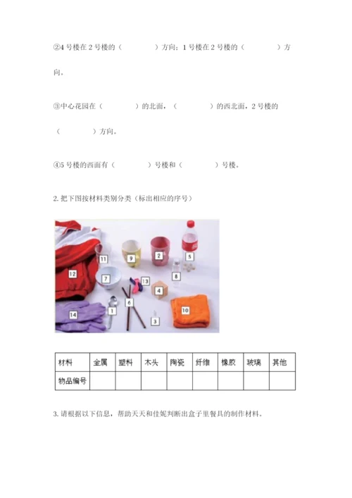 教科版二年级上册科学期末测试卷精品（实用）.docx