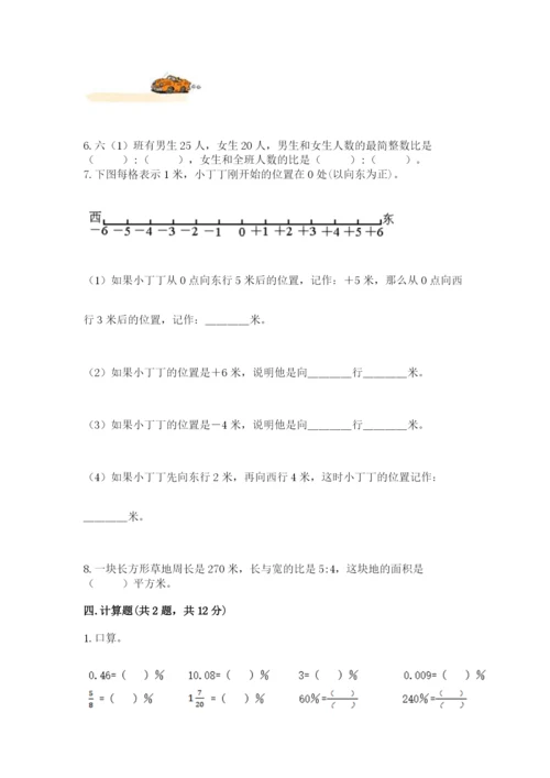 冀教版六年级下册期末真题卷及答案【易错题】.docx