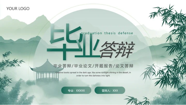 绿色中国风新中式毕业论文答辩开题报告通用PPT模板
