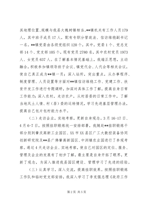 外派挂职市水务集团干部工作感悟_1 (2).docx