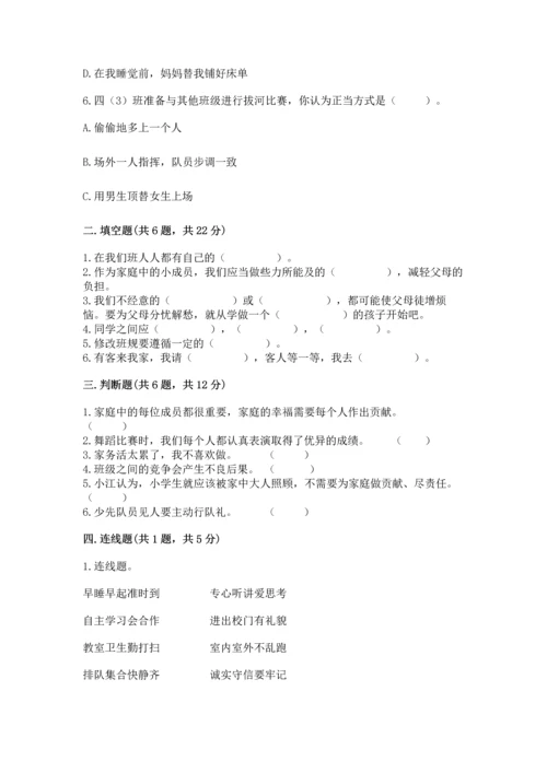 部编版道德与法治四年级上册期中测试卷含答案（研优卷）.docx