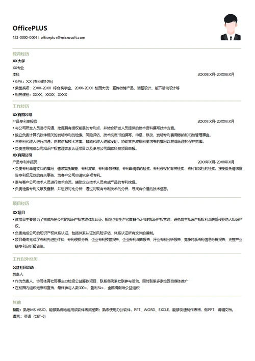 互联网产品专利申报员简历模板