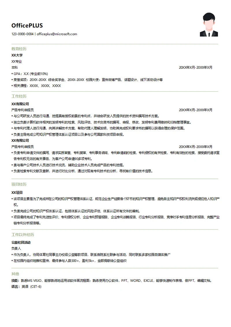 互联网产品专利申报员简历模板
