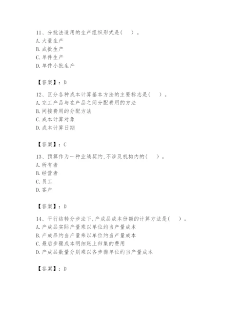 2024年初级管理会计之专业知识题库附完整答案【历年真题】.docx