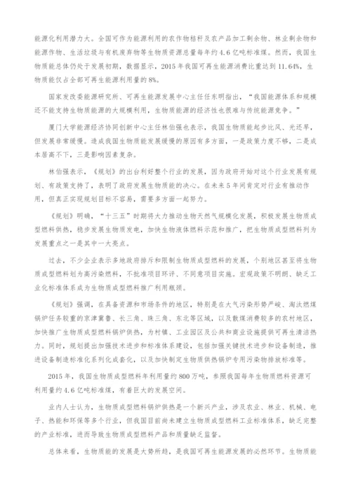 我国生物质能发展趋势-实现商业化规模化利用-产业报告.docx