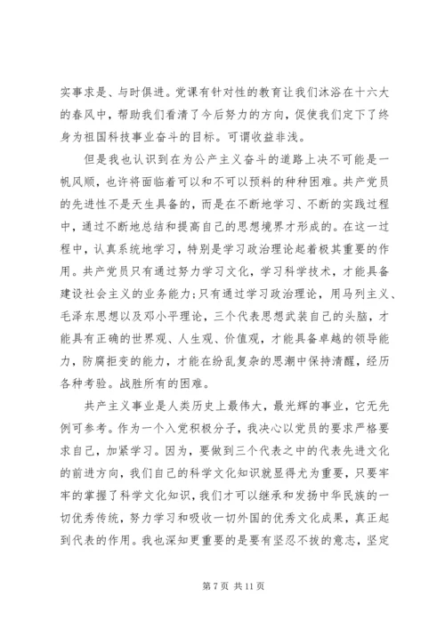 党课培训的思想变化.docx