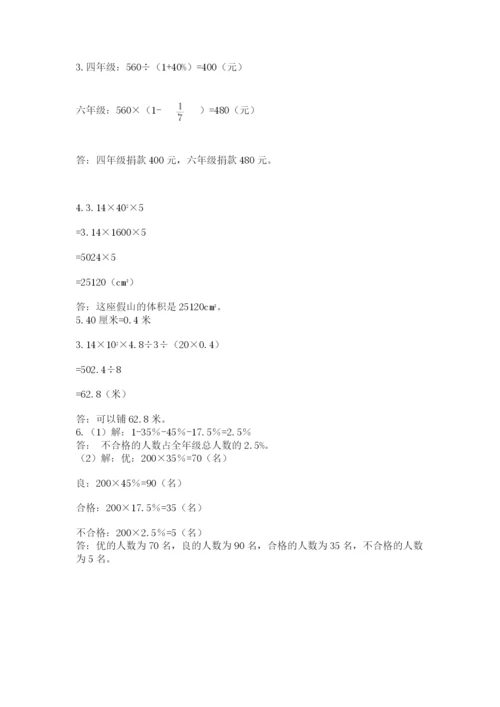 小学毕业班数学检测卷附答案【满分必刷】.docx