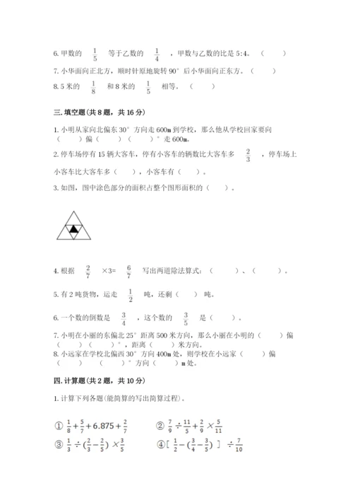 人教版六年级上册数学期中考试试卷含答案（黄金题型）.docx