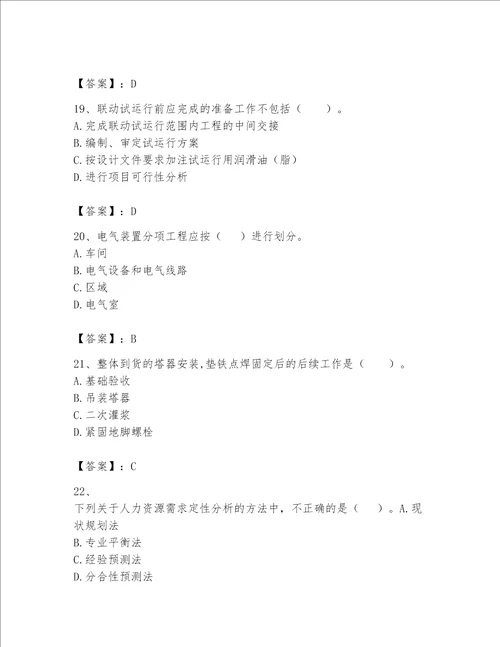 一级建造师之一建机电工程实务题库附答案综合题