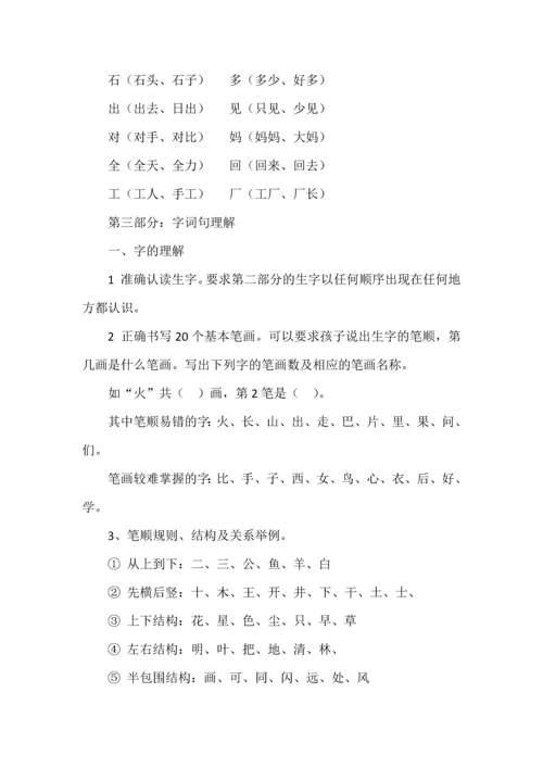 语文一年级上册全册《知识重点》汇总.docx