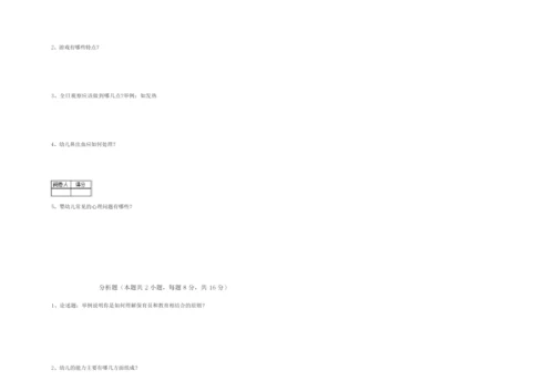 2020年二级(技师)保育员模拟考试试题A卷 含答案.docx
