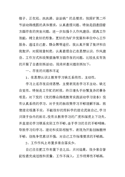 查摆问题心得体会