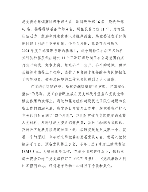 公安民警思想汇报(通用14篇).docx
