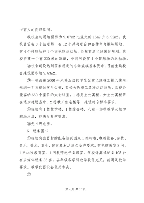 学校建设自查自评报告 (3).docx