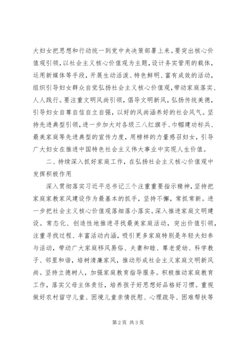 关于学习十九大会议精神扎实推进妇联工作.docx