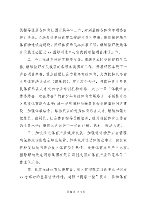 体育局工作总结范文_1.docx