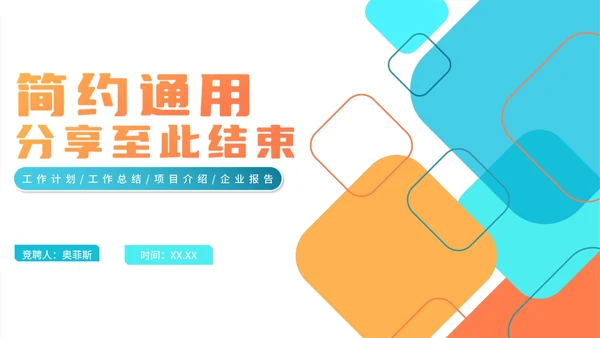 简约渐变教师教学PPT模板