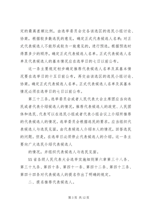 县乡人大换届选举要把好三关 (5).docx