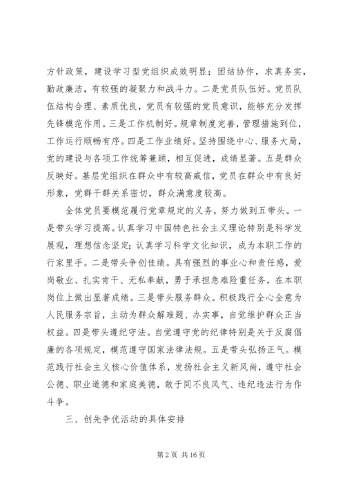 砖集镇综治工作中心创先争优活动实施计划 (5).docx