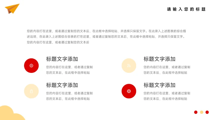 红黄插画卡通教学通用模板PPT模板