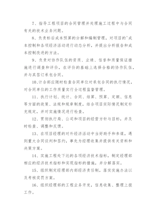 公司计划部岗位职责.docx