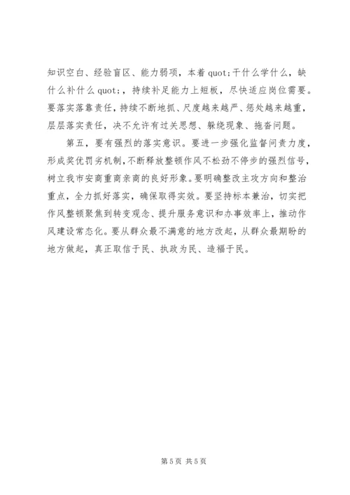 在全市整顿作风优化营商环境大会上的讲话.docx