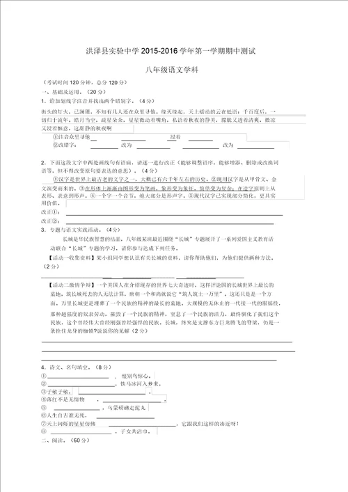 江苏省淮安市洪泽县实验中学20152016学年八年级语文上学期期中测试题苏教版