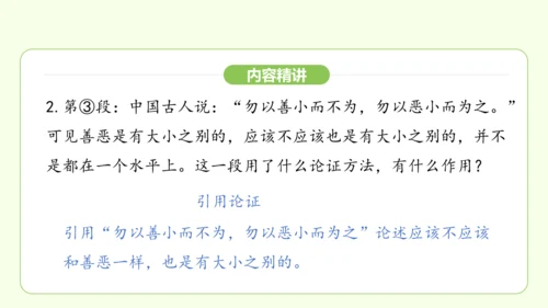 第16课 有为有不为 课件