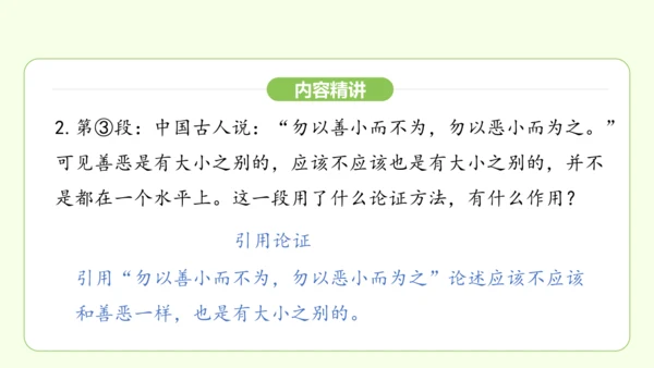第16课 有为有不为 课件