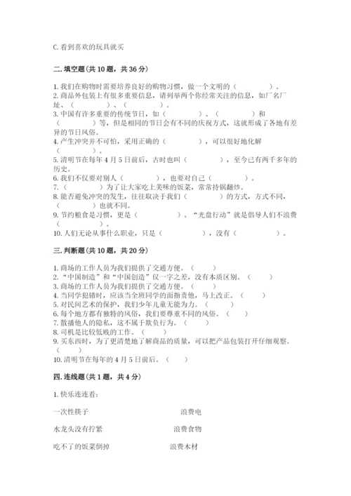 部编版四年级下册道德与法治期末测试卷一套.docx