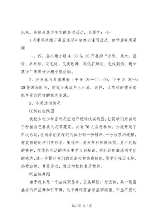 流长小学乡村少年宫活动开展情况汇报 (5).docx