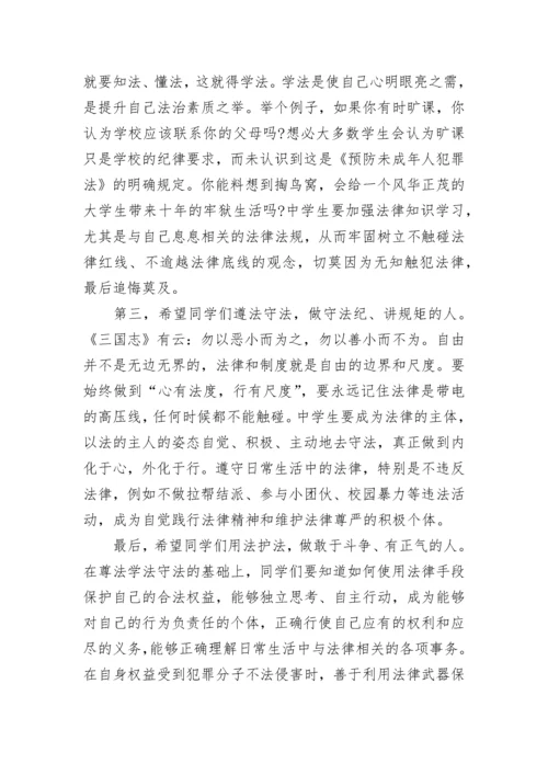 做知法守法的好学生国旗下讲话.docx