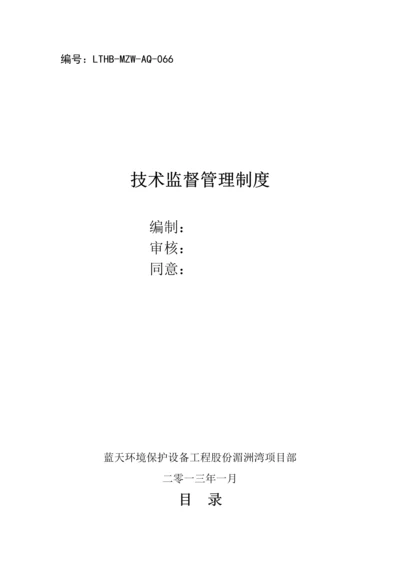 核心技术监督管理核心制度.docx