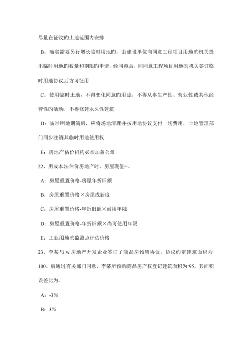 2023年下半年重庆省房地产估价师案例与分析估价方法适用性分析考试题.docx
