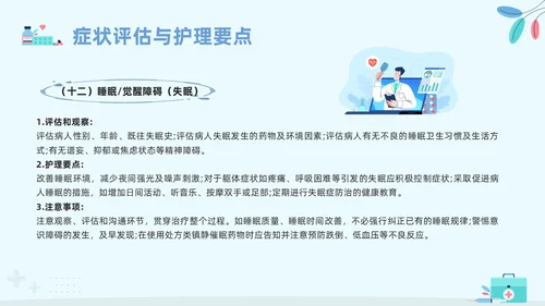 蓝色卡通安宁疗护护理PPT模板宣传PPT动态PPT护理查房
