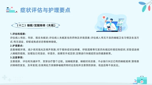 蓝色卡通安宁疗护护理PPT模板宣传PPT动态PPT护理查房