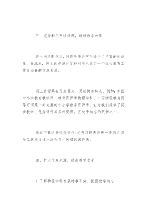 生活中的物理现象论文.docx