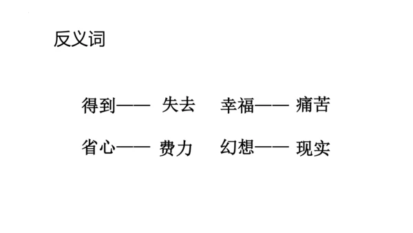 26《宝葫芦的秘密（节选）》课件