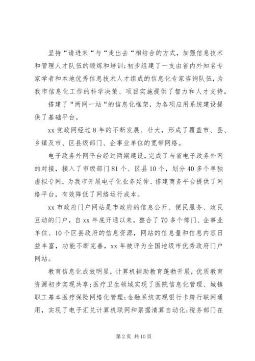 某市信息化工作总结及计划.docx