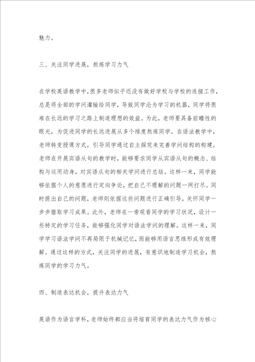 初中英语教学难点问题与策略分析