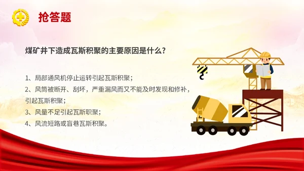 红色简约安全生产月知识竞赛主题PPT模板