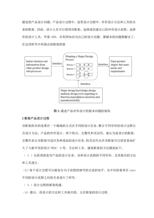 基于决策支持系统的定型产品的设计.docx