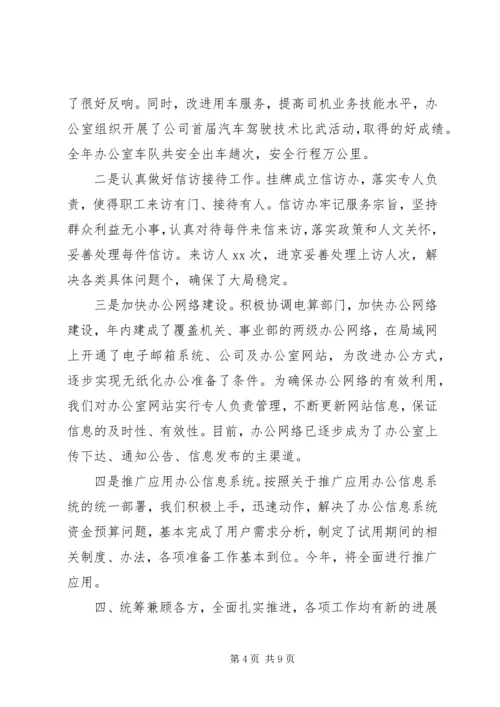 企业办公室某年工作计划范文.docx