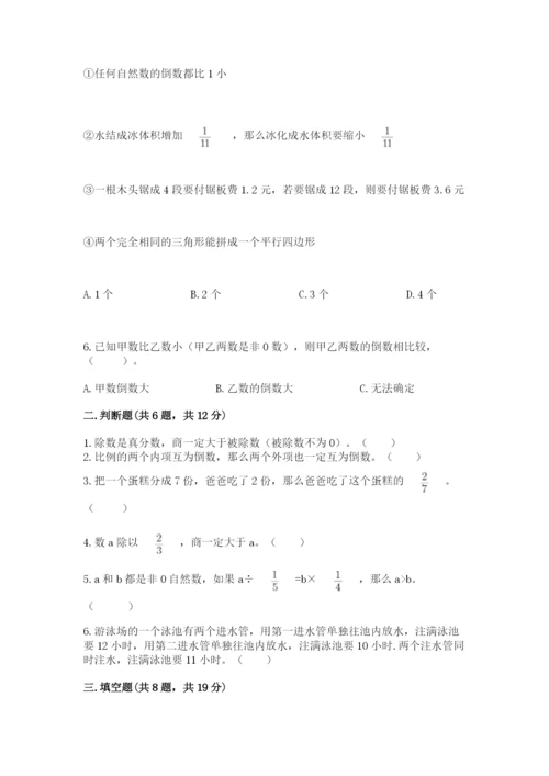 冀教版五年级下册数学第六单元 分数除法 测试卷含完整答案（网校专用）.docx