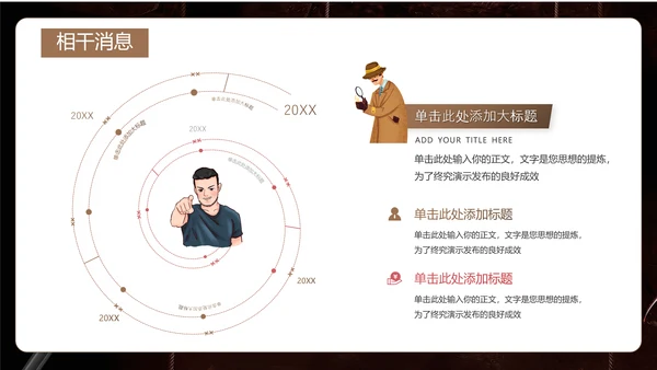 剧本杀游戏介绍PPT模板