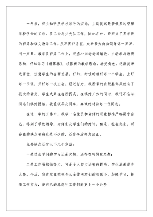 2022教师评高级职称述职报告