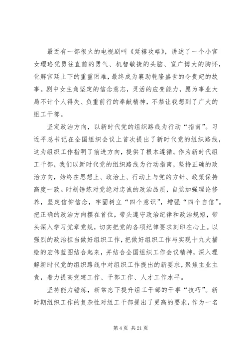 学习全国组织工作会议心得13篇.docx