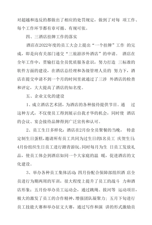 2022年公司年终工作总结三篇2.docx